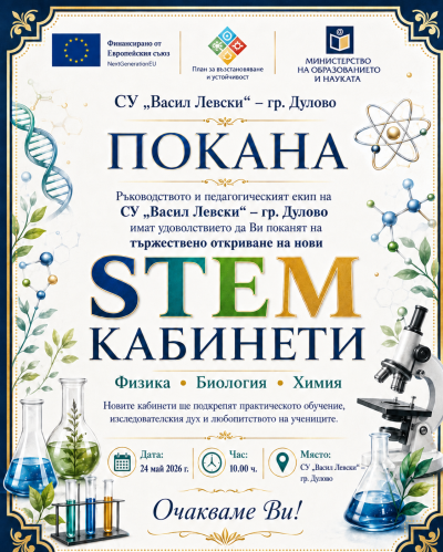 Представяне на дейностите по STEM- проект "Натура Динамика" 1